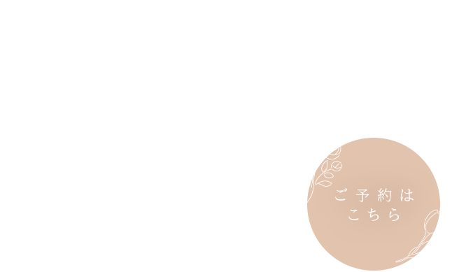リラックスできるヘッドスパ