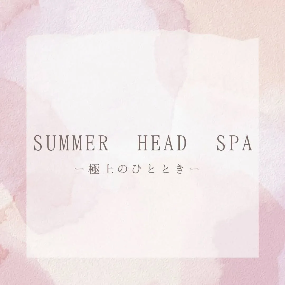 🌻【期間限定　SUMMER　HEAD　SPA】🌻