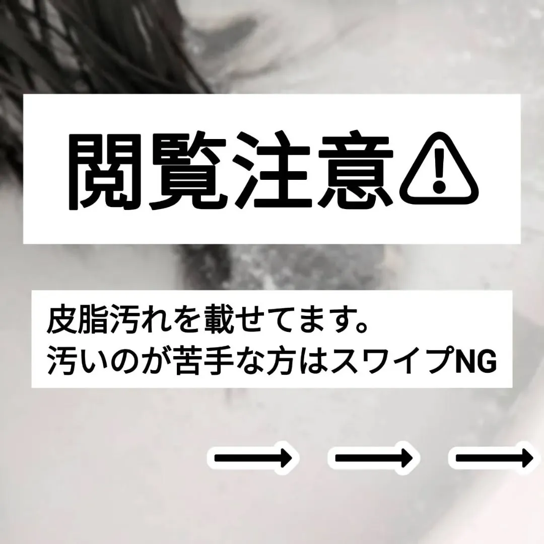 ＼＼🤯頭皮も髪も綺麗に🤯／／