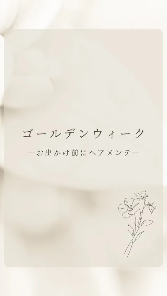 ＼🚅もうすぐGW！ご予約はお早めに🚅／